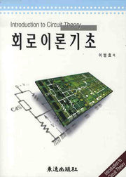 회로이론기초