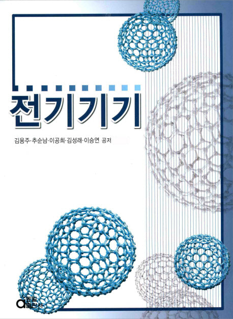 전기기기