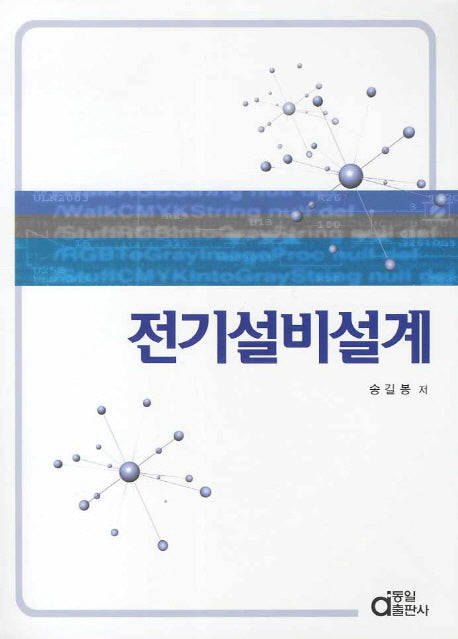 전기설비설계