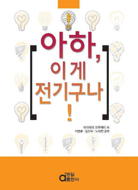 아하 이게 전기구나