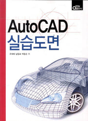 Auto CAD 실습도면