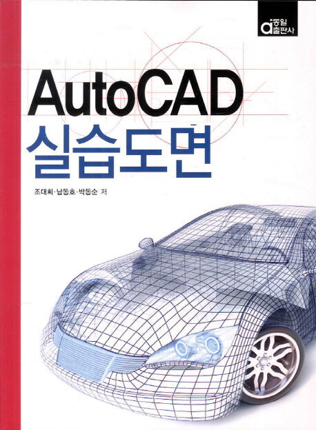 Auto CAD 실습도면