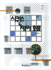 시퀀스 제어 회로