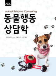 동물행동상담학