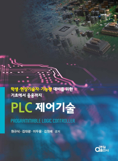 PLC 제어기술