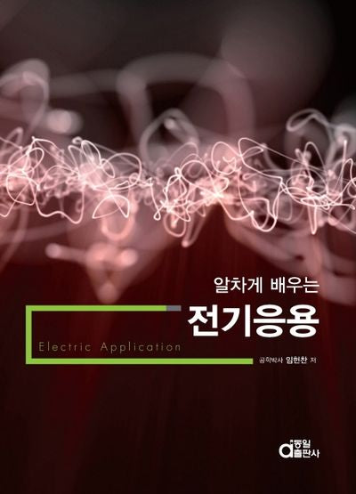 전기응용(알차게 배우는)