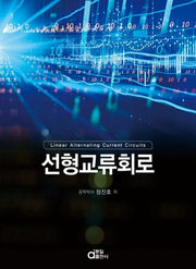 선형교류회로