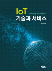 IoT 기술과 서비스
