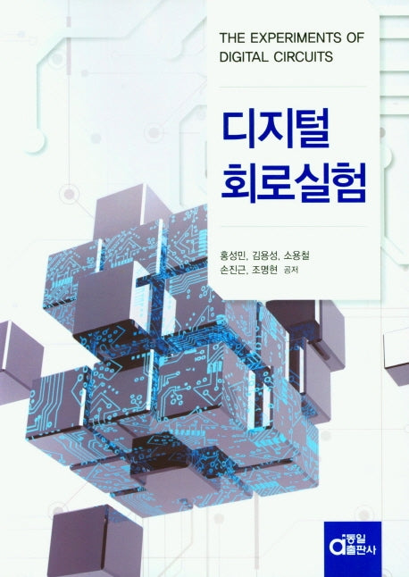 디지털 회로 실험