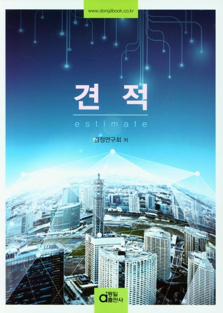 견적