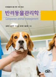 반려동물관리학