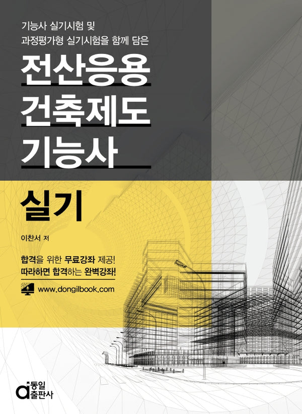 전산응용 건축제도 기능사 실기