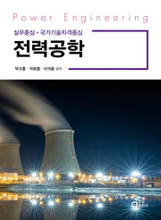 전력공학
