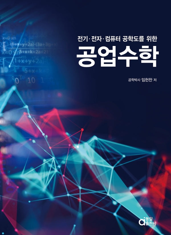 공업수학