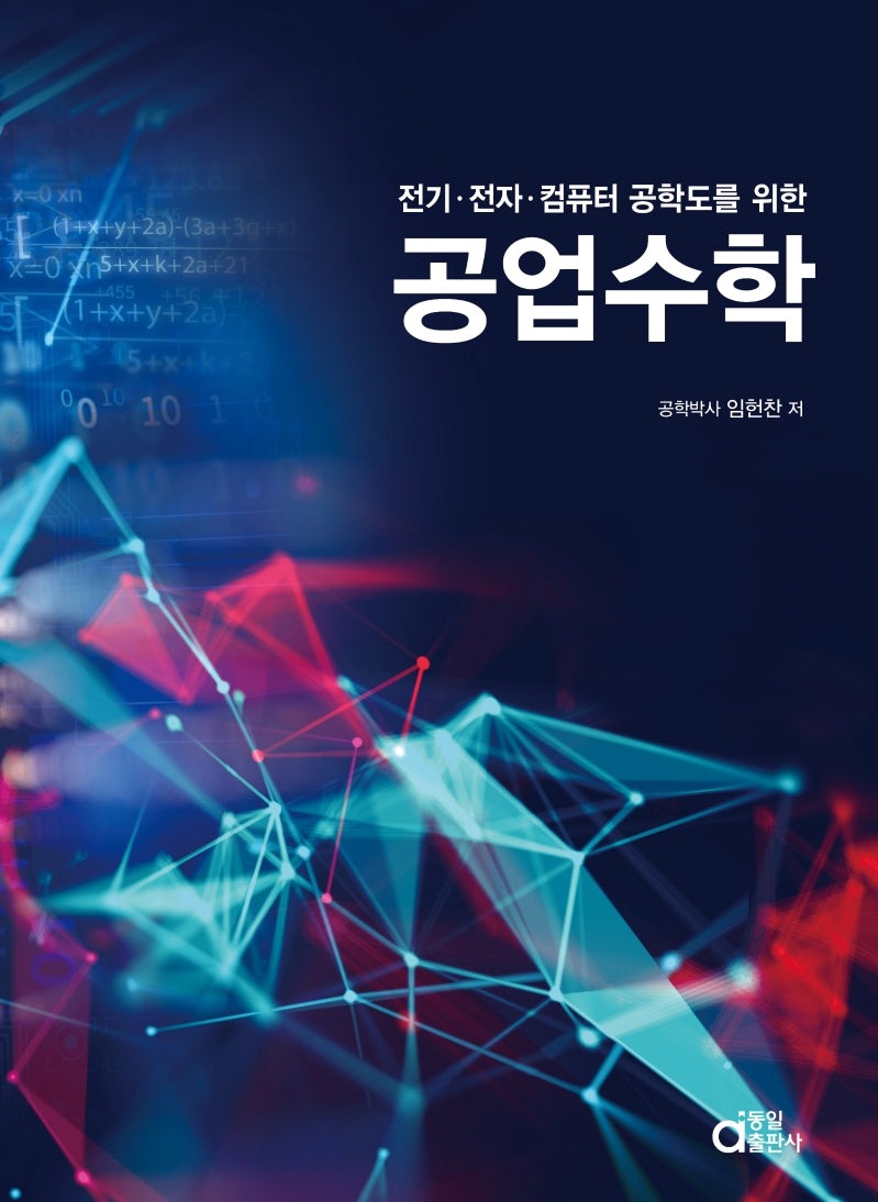 공업수학