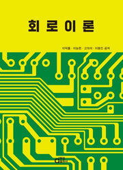 회로이론