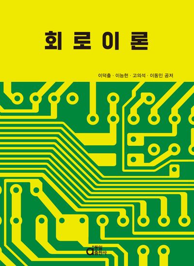 회로이론