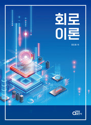 회로이론