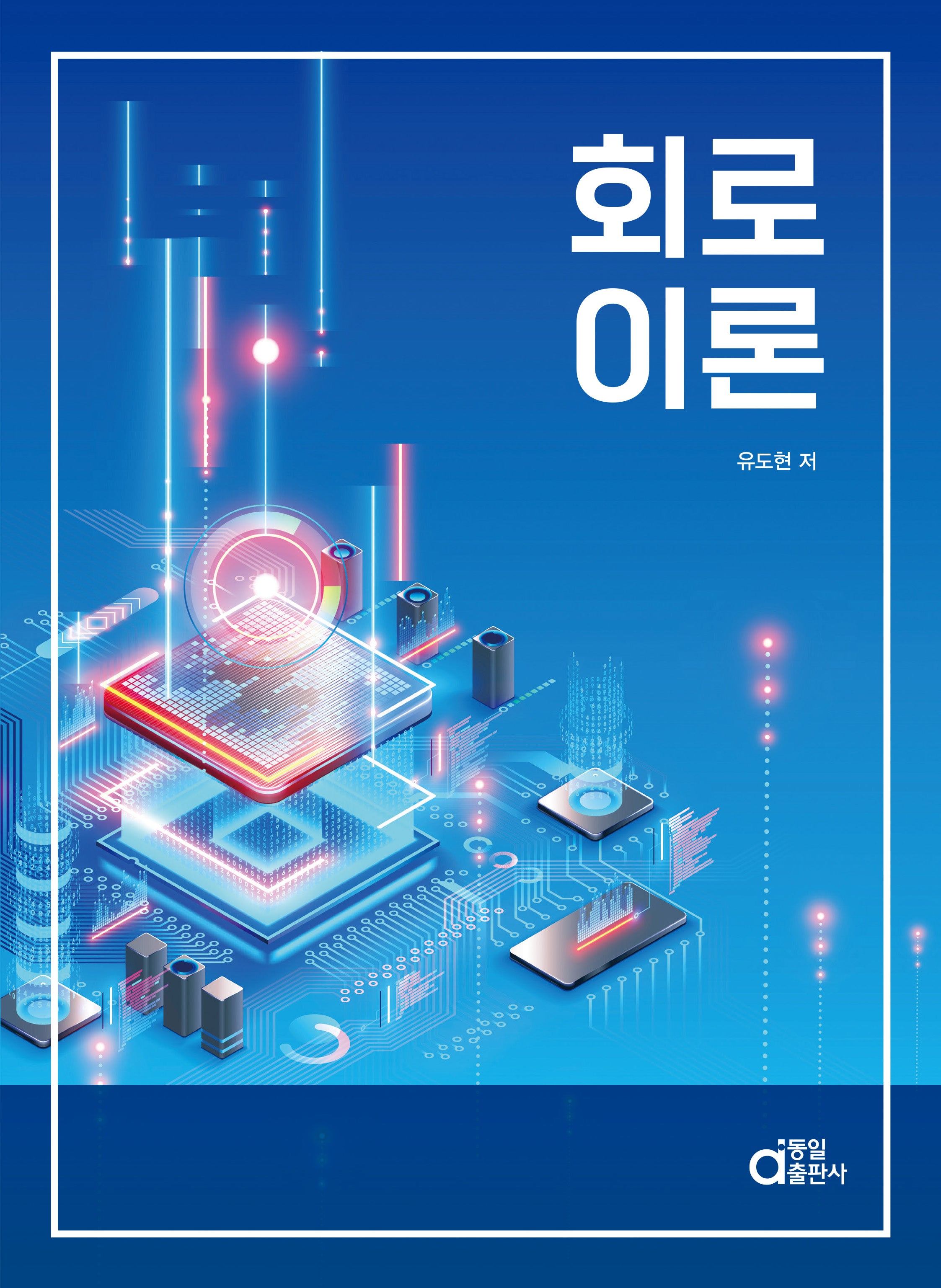 회로이론