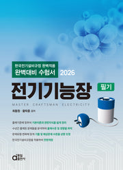 2026 전기기능장 필기