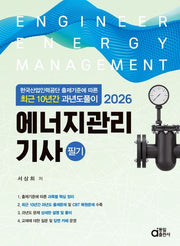 2026 에너지관리기사 필기