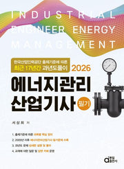 2026 에너지관리산업기사 필기