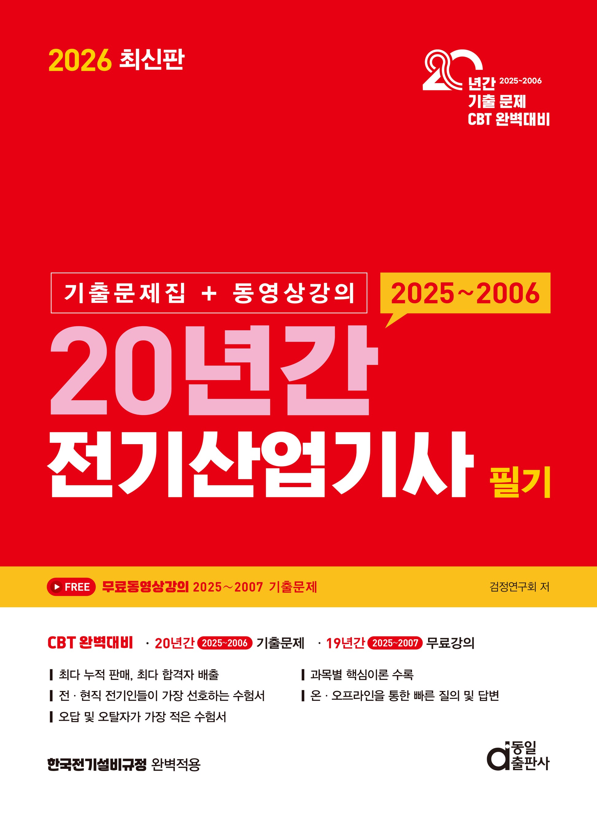 2026 20년간 전기산업기사 필기