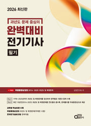 2026 완벽대비 전기기사 필기