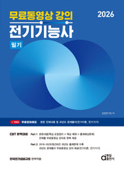 2026 무료동영상 강의 전기기능사 필기