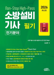 2026 소방설비기사 필기 전기분야