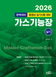 2026 가스기능장 실기