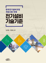 전기설비기술기준