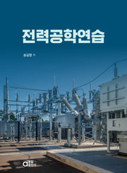 전력공학연습