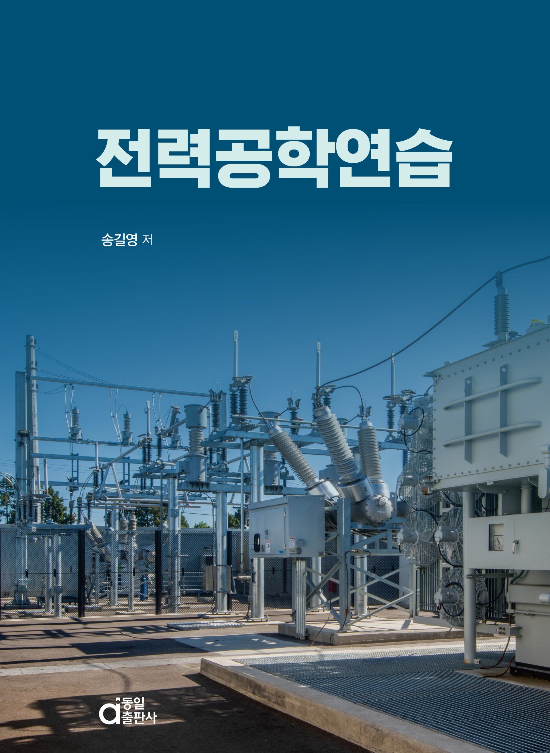 전력공학연습