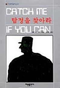 탐정을 찾아라(세계추리걸작선 24)