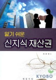 신지식 재산권(알기쉬운)