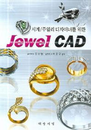 JEWEL CAD(시계 주얼리 디자이너를 위한)
