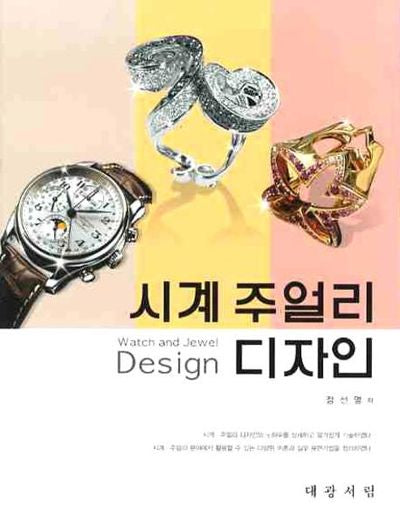 시계 주얼리 디자인