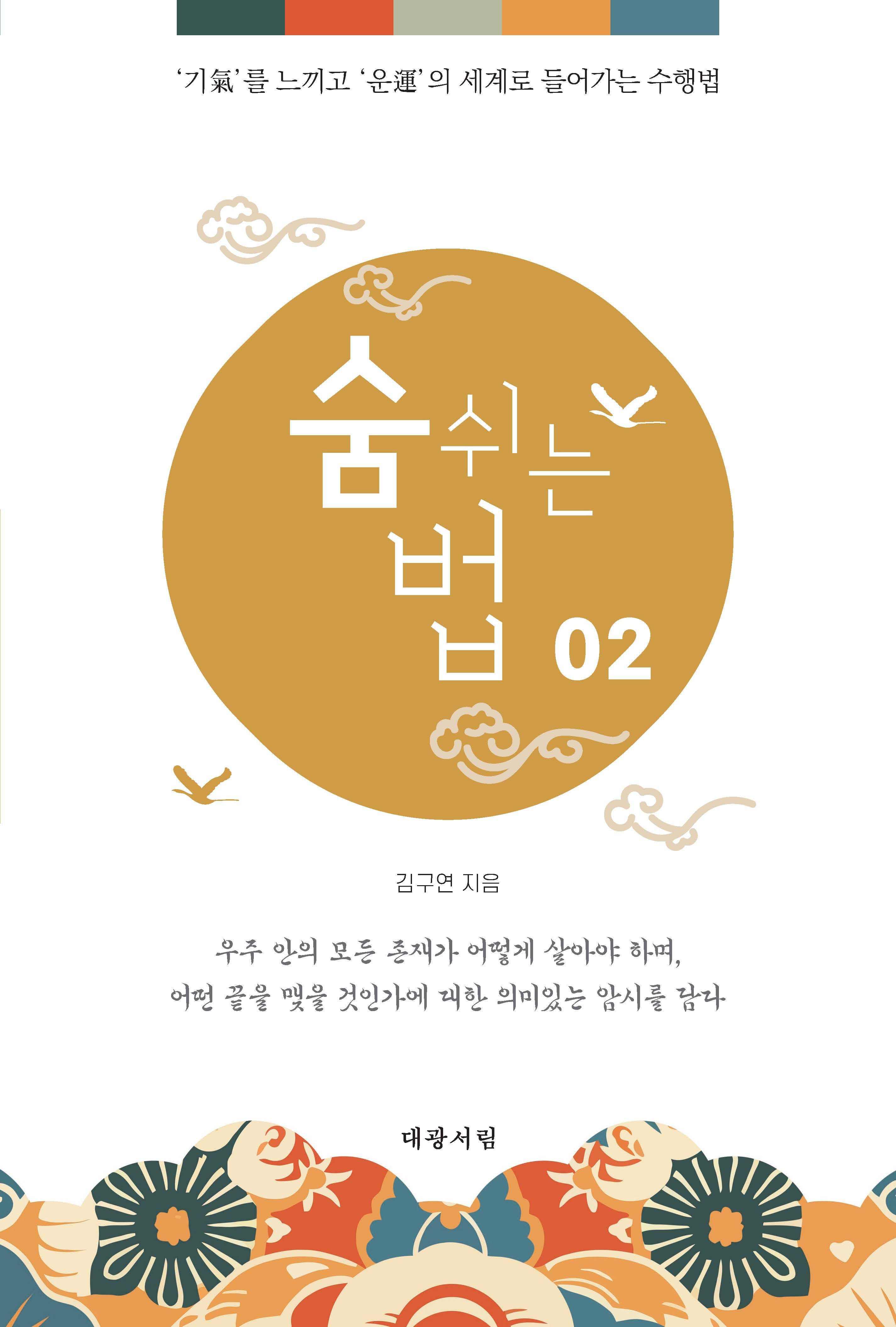 숨 쉬는 법 02