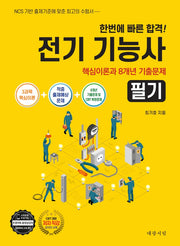 전기기능사 필기