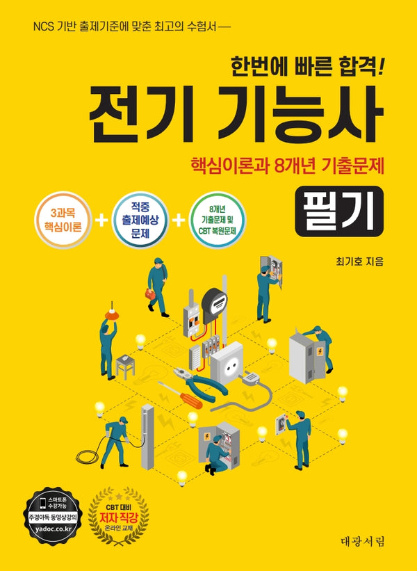 전기기능사 필기