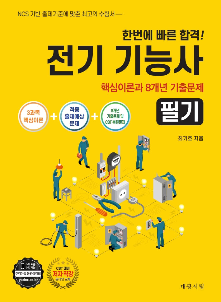 전기기능사 필기