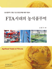 FTA 시대의 농식품무역