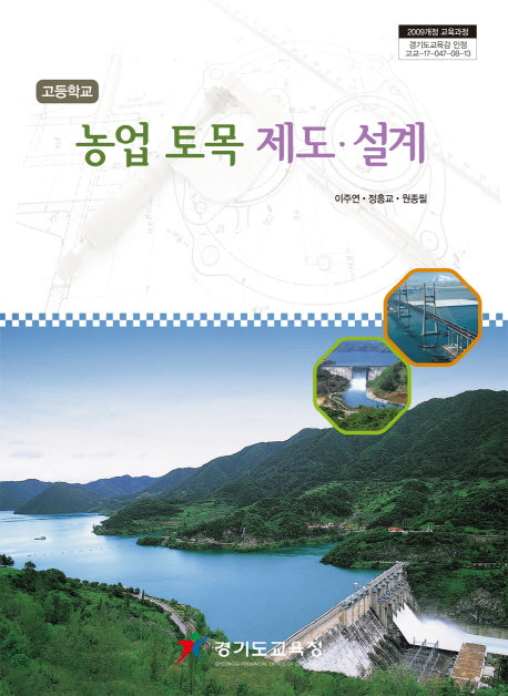 고등학교 농업 토목 제도 설계