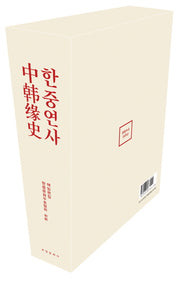 한중연사 세트(전2권)