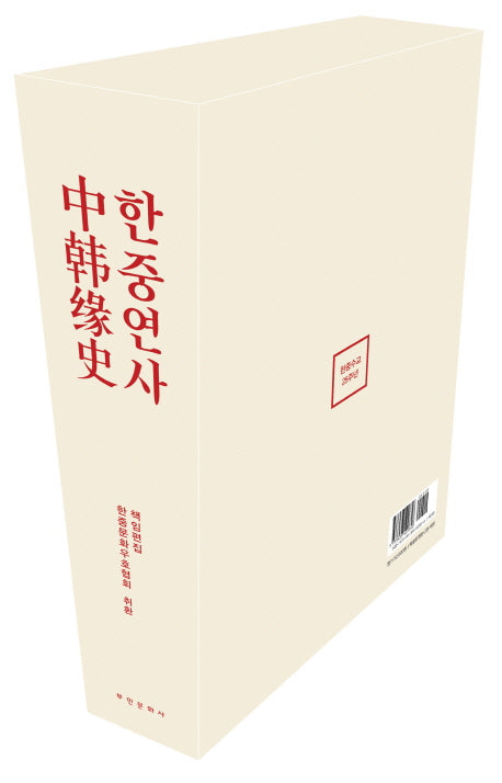 한중연사 세트(전2권)