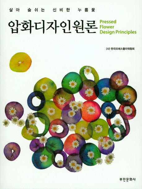 압화디자인원론