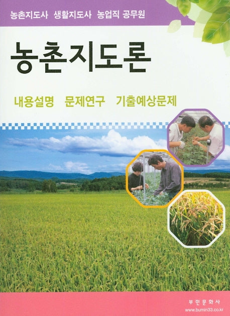 농촌지도론