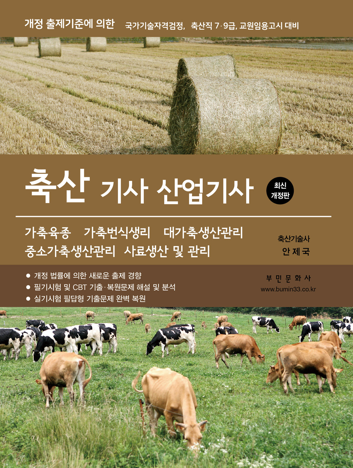 2026 축산기사 산업기사