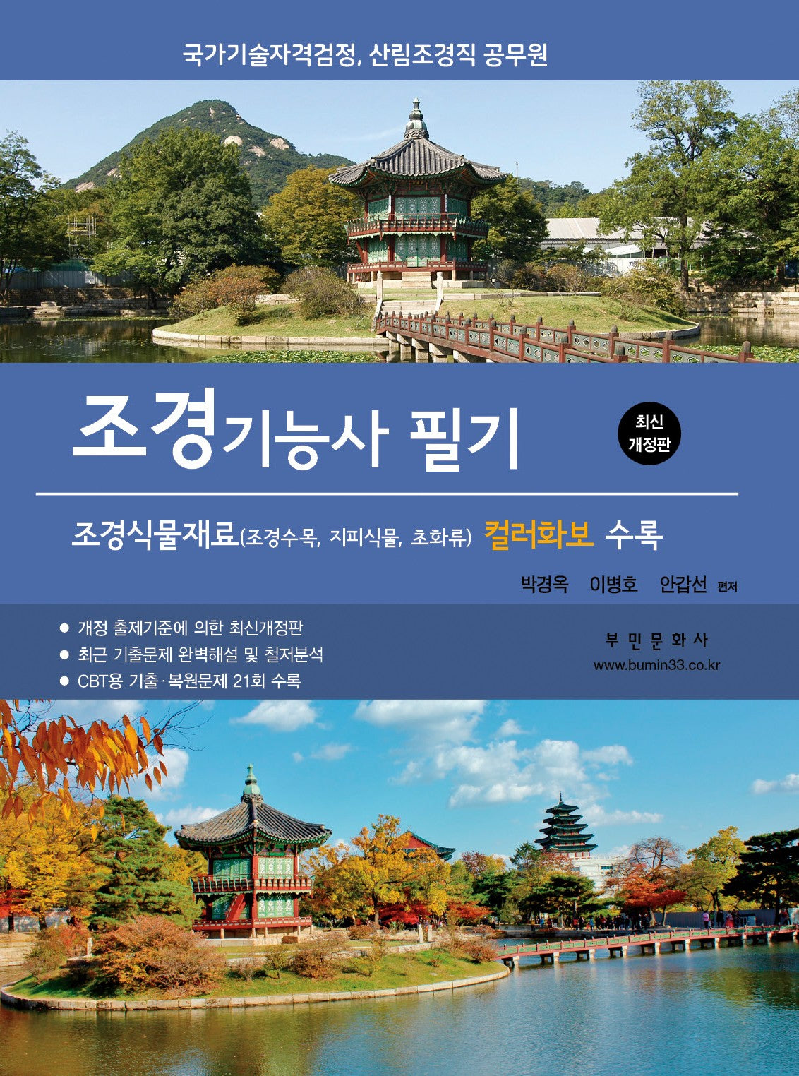 2026 조경기능사 필기(개정판 15판)